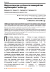 Научная статья на тему 'Микроскопические особенности взаимодействия эндобактерий и Candida spp'