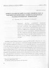 Научная статья на тему 'Микроскопический расчет оптических и магнитооптических свойств хромовых халькогенидных шпинелей'