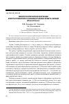 Научная статья на тему 'Микроскопическое изучение кристаллических сланцев в районе хребта Сарбай (Южный Урал)'