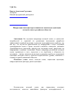 Научная статья на тему 'Микросоциальные факторы влияния на социальную адаптацию молодой семьи в российском обществе'