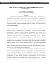 Научная статья на тему 'МИКРОСТРУКТУРНАЯ КЛАССИФИКАЦИЯ КОЛЛЕКТОРОВ НЕФТИ И ГАЗА'