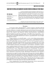 Научная статья на тему 'Микроструктурные особенности биологически активных точек собак'