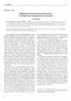 Научная статья на тему 'Микроволновой органический синтез в микроструктурированных реакторах'