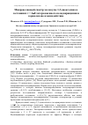 Научная статья на тему 'Микроволновый спектр молекулы 1,3-диоксолана в состояниях v = 4÷8 заторможенного псевдовращения и кориолисово взаимодействие'