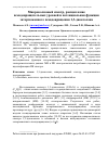 Научная статья на тему 'Микроволновый спектр, расщепление псевдовращательных уровней и потенциальная функция заторможенного псевдовращения 1,3-диоксолана'