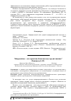 Научная статья на тему 'Микрозаймы - альтернатива банковскому кредитованию?'