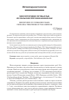 Научная статья на тему 'Миксоспоридии сиговых рыб из уральских притоков нижней Оби'