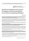 Научная статья на тему 'Миллий иқтисодиётни янги босқичга кўтаришда бухгалтерия ҳисобининг тутган ўрни ва такомиллаштирилиши'