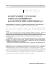 Научная статья на тему 'Миллий тарбияда ўқувчиларнинг толерантлик дунёқарашини шакллантиришга замонавий ёндашувлар'