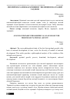 Научная статья на тему 'МИЛЛИЙ ЮКСАЛИШ ЖАРАЁНИНИНГ ЭВОЛЮЦИОН ФАЛСАФИЙ ТАҲЛИЛИ'