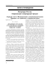 Научная статья на тему '«Милосердное слово» России в публицистике Н. М. Карамзина и Ф. М. Достоевского в контексте литературной полемики конца XVIII - XIX века'