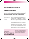 Научная статья на тему 'Минерализация костной ткани у детей с различным уровнем физического развития'