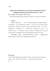 Научная статья на тему 'Мінеральна щільність кісткової тканини в дітей із декомпенсованою формою карієсу зубів'