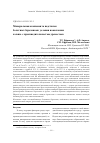 Научная статья на тему 'Минеральная компонента подстилок болотных березняков: условия накопления и связь с производительностью древостоев'