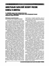 Научная статья на тему 'Минерально-сырьевой экспорт России: плюсы и минусы'