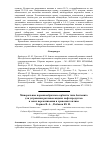 Научная статья на тему 'Минеральные порошкообразные сорбенты типа бентонита для устранения разливов жидких нефтепродуктов в зонах перекачивания и хранения топлива'