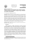 Научная статья на тему 'Минеральный состав поверхностных донных осадков и наносов притоков в районе северного берега Южной котловины озера байкал'