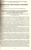 Научная статья на тему 'МИНЕРАЛОГИЧЕСКИЕ ОСОБЕННОСТИ ЗОЛОТОГО ОРУДЕНЕНИЯ, СВЯЗАННОГОО МАГМАТИЗМОМ ГАББРО-ГРАНИТОИДНОГО И ТОНАЛИТ-ГРАНОДИОРИТОВОГО ТИПОВ (на примере Петрокаменско-Верхотурской структурно-формационной зоны, Средний Урал)'