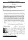 Научная статья на тему 'Минералого-геохимические исследования в Пермском университете (1916-2016)'