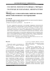 Научная статья на тему 'Минералого-технологические свойства сильвинитов Тюбегатанского месторождения'