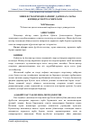 Научная статья на тему 'МИНИ ФУТБОЛЧИ ҚИЗЛАРНИНГ ДАРВОЗАГА ЗАРБА БЕРИШДАГИ КЎРСАТКИЧЛАРИ'