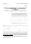 Научная статья на тему 'МИНИАТЮРНЫЕ ВЫСОКОДОБРОТНЫЕ РЕЗОНАТОРЫ ULE ДЛЯ СТАБИЛИЗАЦИИ ЧАСТОТЫ ЛАЗЕРНОГО ИЗЛУЧЕНИЯ'