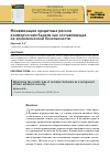 Научная статья на тему 'Минимизация кредитных рисков коммерческих банков как составляющая их экономической безопасности'