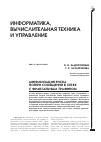 Научная статья на тему 'Минимизация риска потери сообщений в сетях с фрактальным трафиком'