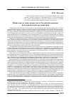 Научная статья на тему 'Министерское правотворчество в Российской империи: роль юридической аргументации'