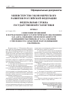 Научная статья на тему 'Министерство экономического развития Российской Федерации Федеральная служба государственной статистики Приказ от 13марта 2009 г. № 42 о внесении изменений в формы федерального статистического наблюдения № П-4 (НЗ) «Сведения о неполной занятости и движении работников» и № П-4 «Сведения о численности, заработной плате и движении работников»'