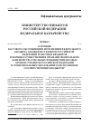 Научная статья на тему 'Министерство финансов Российской Федерации Федеральное казначейство приказ от 10 октября 2008 г. № 8Н о порядке кассового обслуживания исполнения Федерального бюджета, бюджетов субъектов Российской Федерации и местных бюджетов и порядке осуществления органами Федерального казначейства отдельных функций финансовых органов субъектов Российской Федерации и муниципальных образований по исполнению соответствующих бюджетов'