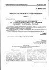 Научная статья на тему 'Министерство финансов Российской Федерации от 19. 11. 2002 № 114н приказ «Об утверждении Положения по бухгалтерскому учету «Учет расчетов по налогу на прибыль» ПБУ 18/02»'