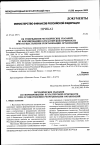 Научная статья на тему 'Министерство финансов Российской Федерации от 20. 05. 2003 № 44н Приказ «Об утверждении Методических рекомендаций по формированию бухгалтерской отчетности при осуществлении реорганизации организаций»'