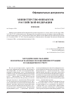 Научная статья на тему 'Министерство финансов Российской Федерации письмо от 10 апреля 2009г. № 02-06-07/1505'