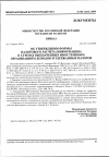 Научная статья на тему 'Министерство Российской Федерации по налогам и сборам приказ от 14. 04. 2004 № саэ-3-23/286® «Об утверждении формы налогового расчета (информации) о суммах, выплаченных иностранным организациям доходов и удержанных налогов»'