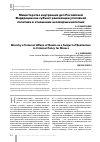 Научная статья на тему 'Министерство внутренних дел Российской Федерации как субъект реализации уголовной политики в отношении несовершеннолетних'