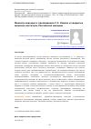 Научная статья на тему 'Министр народного просвещения С. С. Уваров и закрытые женские институты Российской империи'