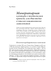 Научная статья на тему 'Миноритарная культура в политическом проекте, или Финляндия в поисках национального самосознания'