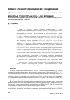 Научная статья на тему 'Минорный продукт [Ph3Sb(Cl)o]3c × PhH в реакции перераспределения лигандов арильных производных пятивалентной сурьмы'