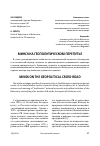 Научная статья на тему 'Минск на геополитическом перепутье'