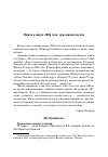 Научная статья на тему 'Минск в марте 2006 года: три свидетельства'