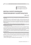 Научная статья на тему 'Минтақа саноати инновацион ривожланишининг назарий жиҳатлари'