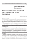 Научная статья на тему 'МИНТАҚА ТАДБИРКОРЛИК САЛОҲИЯТИНИ РИВОЖЛАНТИРИШНИНГ УСТУВОР ЙЎНАЛИШЛАРИ'