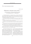 Научная статья на тему '"минувшее проходит предо мною. . . " (Пушкиногорье и Пушкинский заповедник в воспоминаниях М. А. Шпинёвой)'