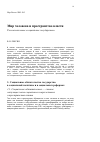 Научная статья на тему 'Мир человека и пространство власти. Россия как новое «Социальное пространство»'