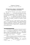 Научная статья на тему 'Мир флоры в словаре "српски рјечник" Вука Стефановича Караджича'