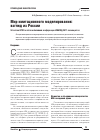 Научная статья на тему 'Мир имитационного моделирования: взгляд из России'