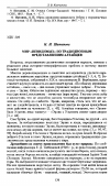 Научная статья на тему 'Мир «Невидимых» по традиционным представлениям алтайцев'