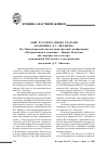 Научная статья на тему '«Мир русского языка глазами академика Д. С. Лихачева». На международной научно-практической конференции «Модернизация и традиции Нижнее Поволжье как перекресток культур», посвященной 100-летию со дня рождения академика Д. С. Лихачева'