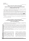 Научная статья на тему 'Мир-суснэ-хум. Трансформация мифологического образа в произведениях Ювана шестовалова'